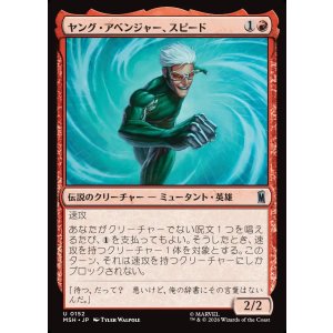 画像: ヤング・アベンジャー、スピード/Speed, Young Avenger