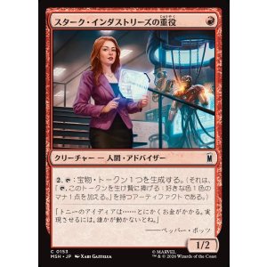画像: スターク・インダストリーズの重役/Stark Industries Executive