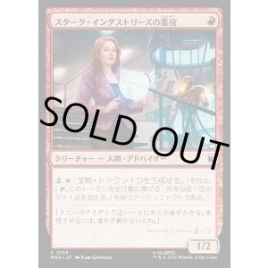 画像: スターク・インダストリーズの重役/Stark Industries Executive