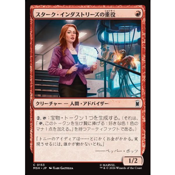 画像1: スターク・インダストリーズの重役/Stark Industries Executive (1)