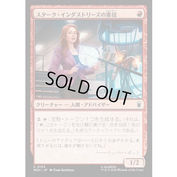画像1: スターク・インダストリーズの重役/Stark Industries Executive (1)