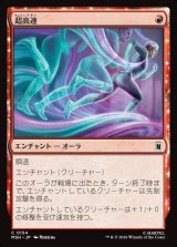 画像: 超高速/Super Speed