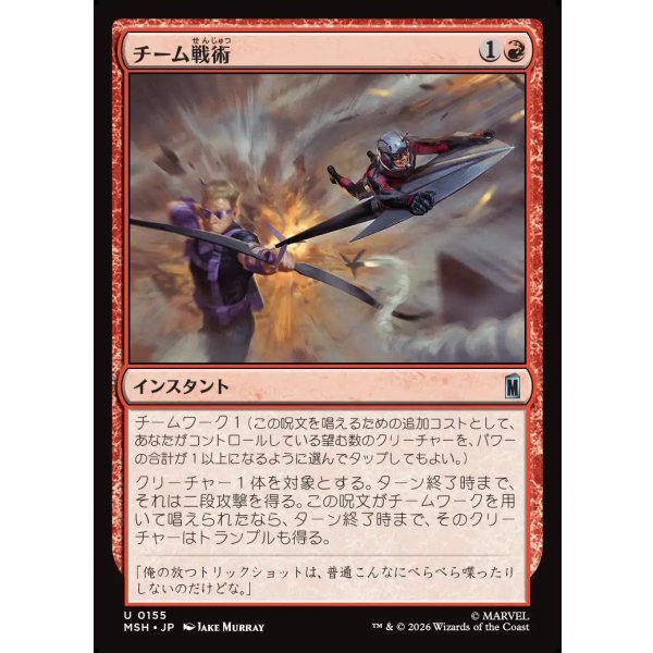 画像1: チーム戦術/Team Tactics (1)