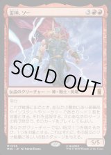 画像: 雷神、ソー/Thor, God of Thunder