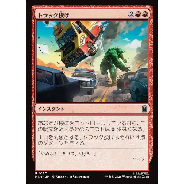 画像1: トラック投げ/Truck Toss (1)