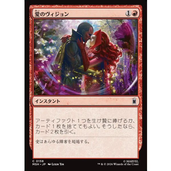 画像1: 愛のヴィジョン/Vision of Love (1)