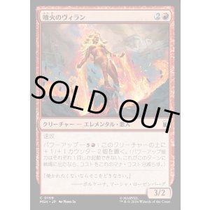 画像: 噴火のヴィラン/Volcanic Villain