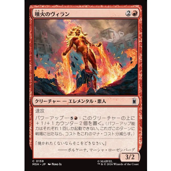 画像1: 噴火のヴィラン/Volcanic Villain (1)