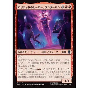 画像: ハリウッドのヒーロー、ワンダーマン/Wonder Man, Hollywood Hero