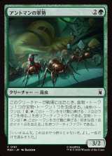 画像: アントマンの軍勢/Ant-Man's Army