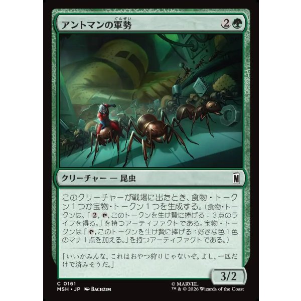 画像1: アントマンの軍勢/Ant-Man's Army (1)