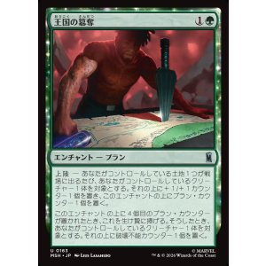 画像: 王国の簒奪/Claim the Kingdom