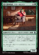 画像: 超人精神科医、ドク・サムソン/Doc Samson, Super Psychiatrist
