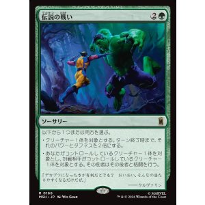 画像: 伝説の戦い/Epic Fight