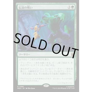 画像: 伝説の戦い/Epic Fight