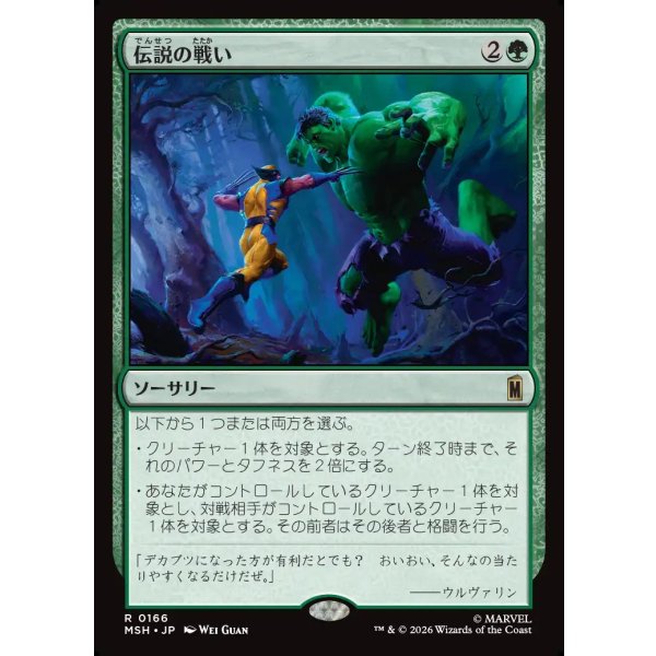 画像1: 伝説の戦い/Epic Fight (1)