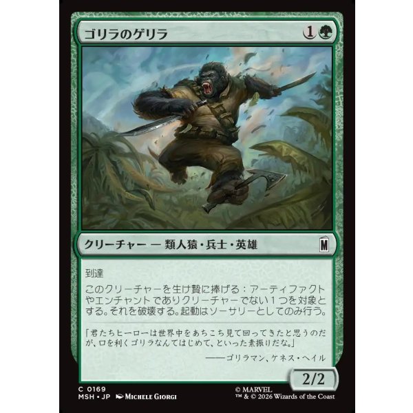 画像1: ゴリラのゲリラ/Guerrilla Gorilla (1)