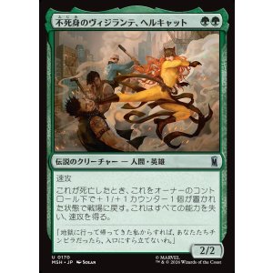 画像: 不死身のヴィジランテ、ヘルキャット/Hellcat, Undying Vigilante