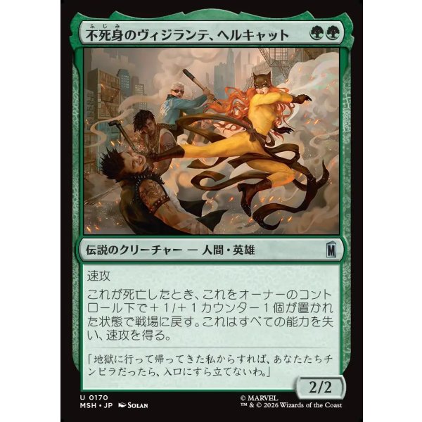 画像1: 不死身のヴィジランテ、ヘルキャット/Hellcat, Undying Vigilante (1)
