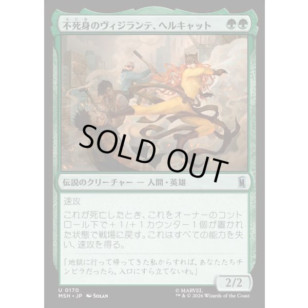 画像1: 不死身のヴィジランテ、ヘルキャット/Hellcat, Undying Vigilante (1)