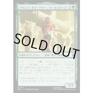 画像: プリンス・オブ・パワー、ハーキュリーズ/Hercules, Prince of Power