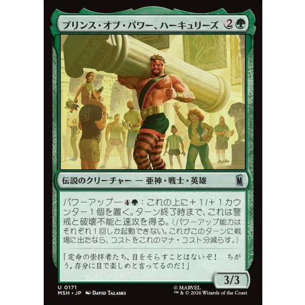 画像1: プリンス・オブ・パワー、ハーキュリーズ/Hercules, Prince of Power (1)