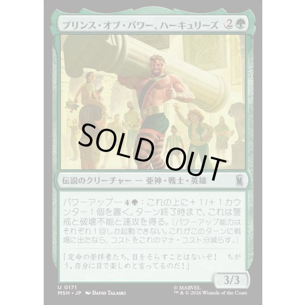 画像1: プリンス・オブ・パワー、ハーキュリーズ/Hercules, Prince of Power (1)