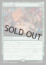 画像: ヒーローの宴/Heroic Feast
