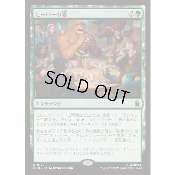 画像1: ヒーローの宴/Heroic Feast (1)
