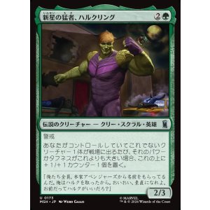 画像: 新星の猛者、ハルクリング/Hulkling, Burgeoning Bruiser