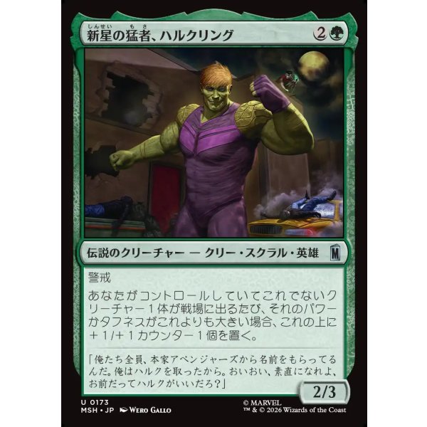 画像1: 新星の猛者、ハルクリング/Hulkling, Burgeoning Bruiser (1)