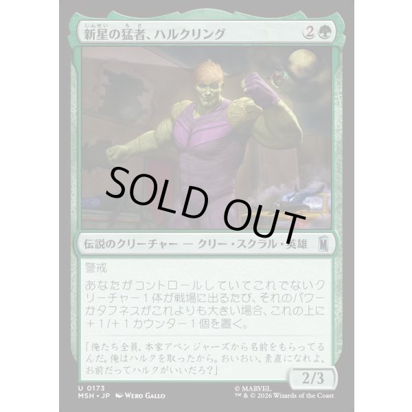 画像1: 新星の猛者、ハルクリング/Hulkling, Burgeoning Bruiser (1)
