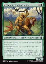 画像: サヴェッジ・ランドのケイザー/Ka-Zar of the Savage Land