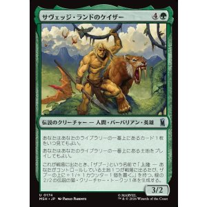 画像: サヴェッジ・ランドのケイザー/Ka-Zar of the Savage Land