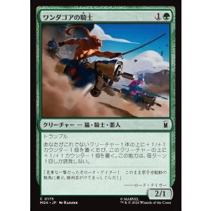 画像: ワンダゴアの騎士/Knight of Wundagore