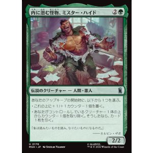 画像: 内に潜む怪物、ミスター・ハイド/Mister Hyde, Monster Within