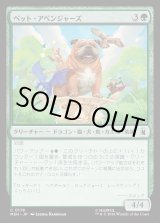 画像: ペット・アベンジャーズ/Pet Avengers