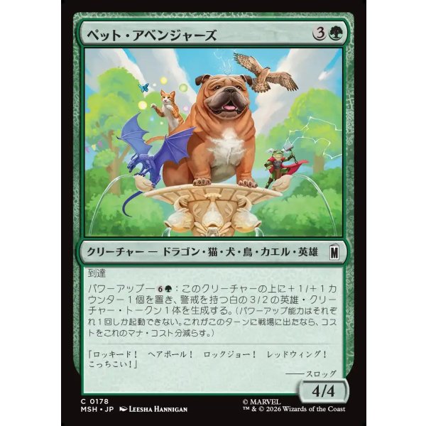 画像1: ペット・アベンジャーズ/Pet Avengers (1)