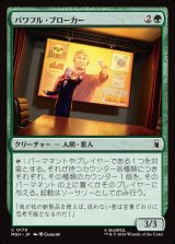 画像: パワフル・ブローカー/Powerful Broker