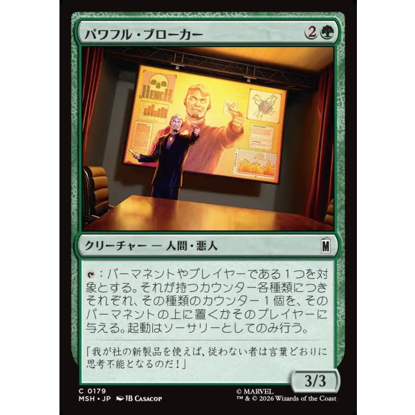 画像1: パワフル・ブローカー/Powerful Broker (1)