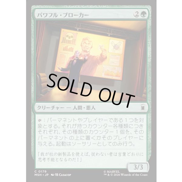 画像1: パワフル・ブローカー/Powerful Broker (1)