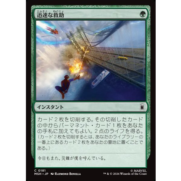 画像1: 迅速な救助/Rapid Rescue (1)