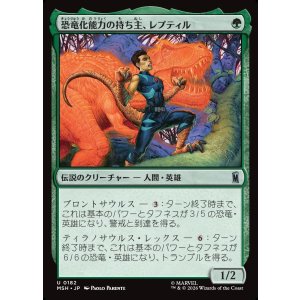画像: 恐竜化能力の持ち主、レプティル/Reptil, Dinomorpher