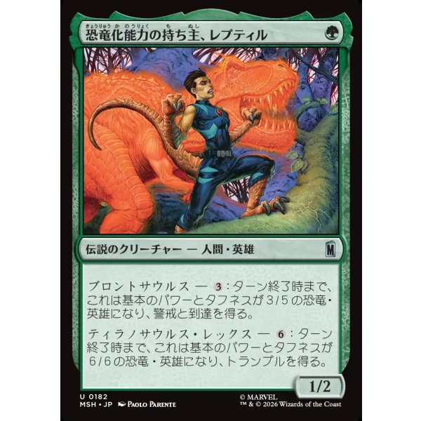 画像1: 恐竜化能力の持ち主、レプティル/Reptil, Dinomorpher (1)