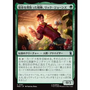 画像: 宿命を背負った相棒、リック・ジョーンズ/Rick Jones, Destined Sidekick