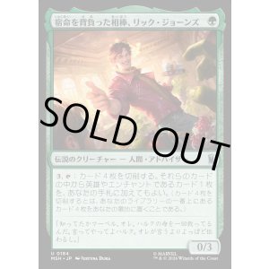 画像: 宿命を背負った相棒、リック・ジョーンズ/Rick Jones, Destined Sidekick