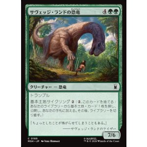 画像: サヴェッジ・ランドの恐竜/Savage Land Dinosaur
