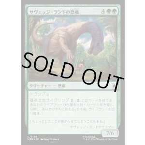 画像: サヴェッジ・ランドの恐竜/Savage Land Dinosaur