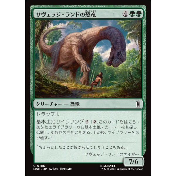 画像1: サヴェッジ・ランドの恐竜/Savage Land Dinosaur (1)