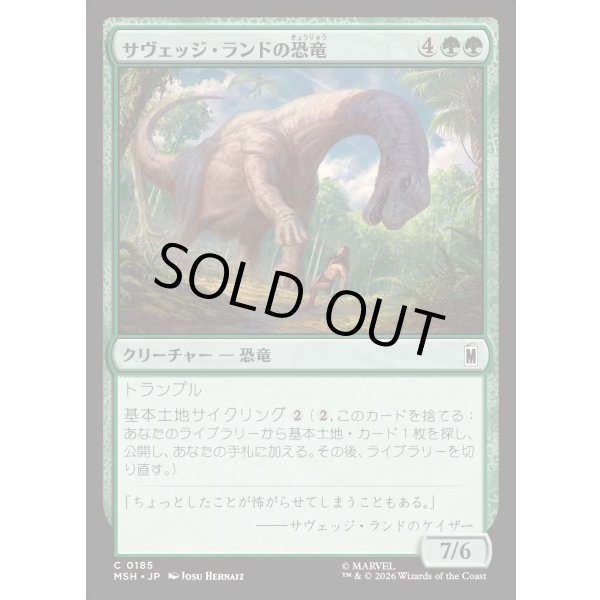 画像1: サヴェッジ・ランドの恐竜/Savage Land Dinosaur (1)